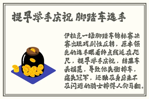 胡桃腿法娴熟脚法精湛